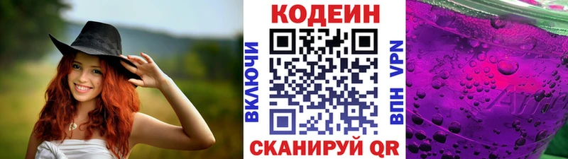 Кодеин Purple Drank  Николаевск 